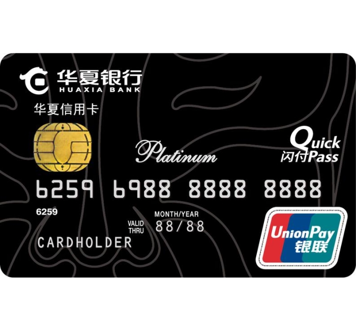 华夏银行信用卡